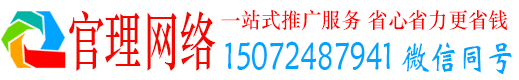 礼县官理网络推广开户